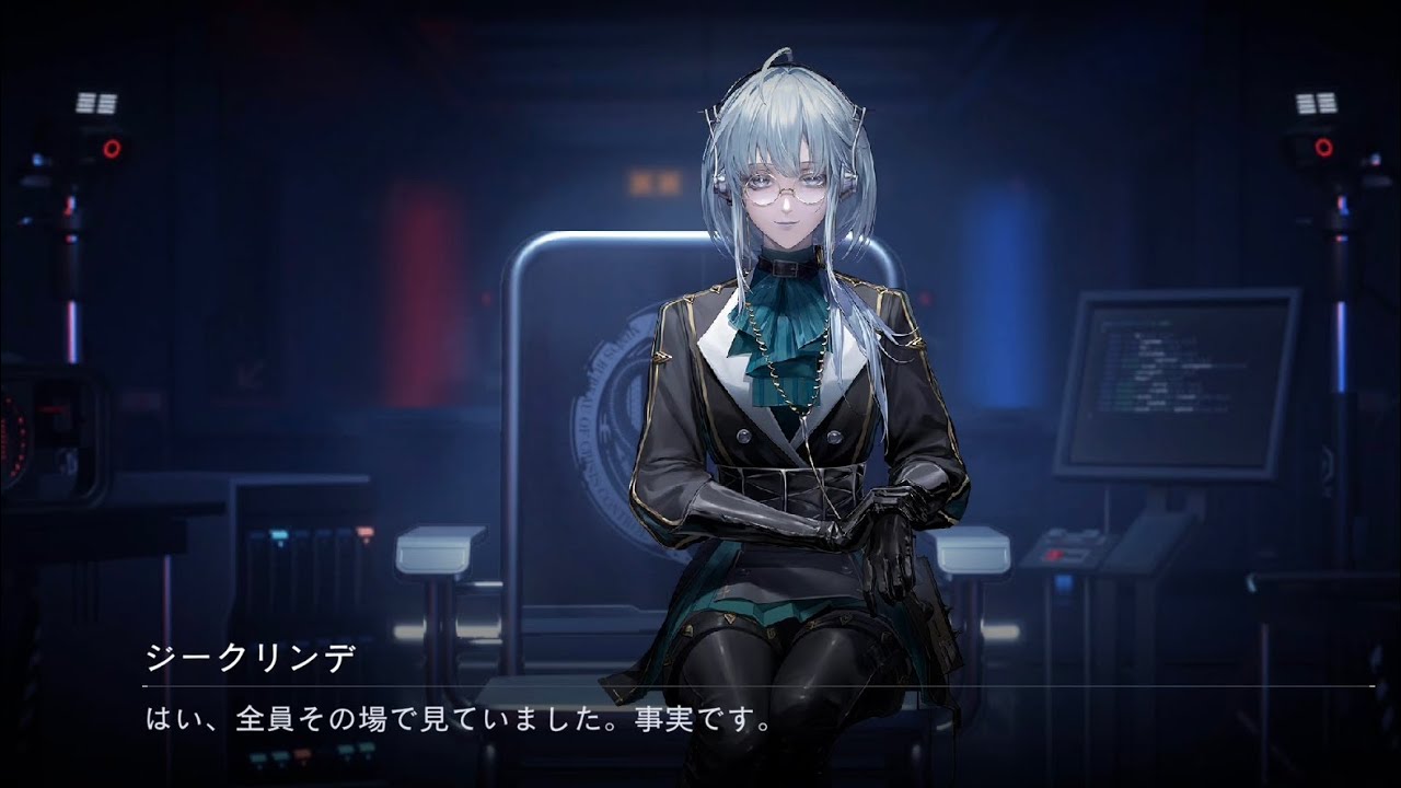 【無期迷途】 ジークリンデ 取り調べ第3段階＋アーカイブ(犯罪経歴 経歴調査) (男局長版)