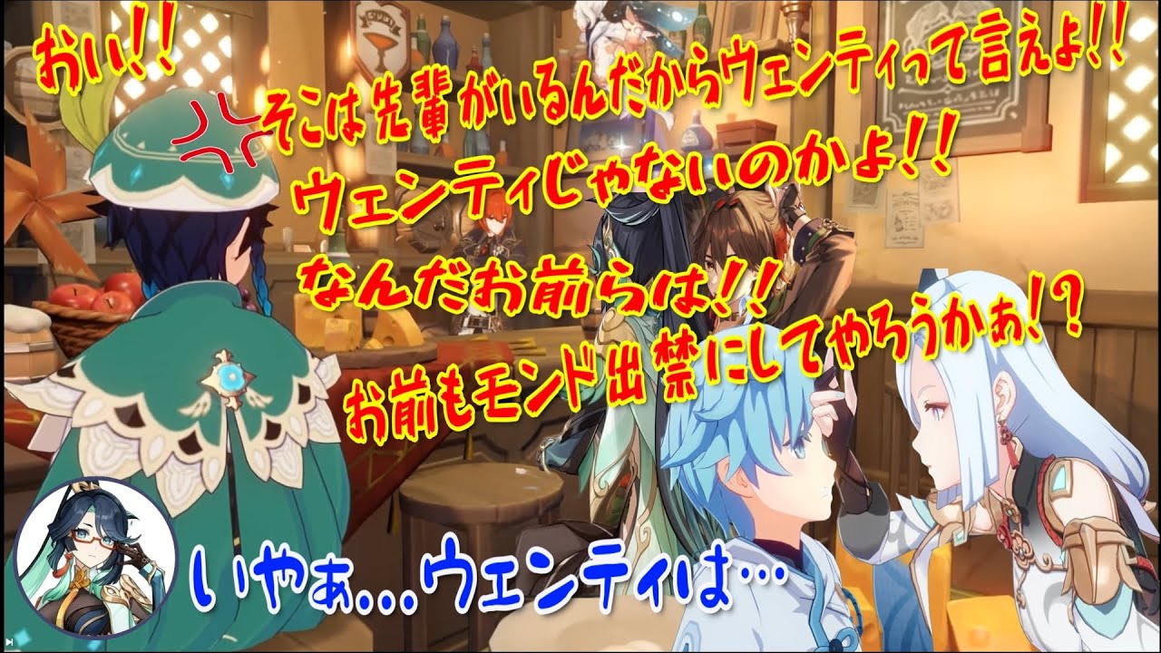 【原神】シ●タ好きの中臣真菜さんの推しキャラがウェンティじゃない為、風神の権力を行使する村瀬さん【村瀬歩/中臣真菜/テイワット放送局/原神ラジオ/切り抜き】