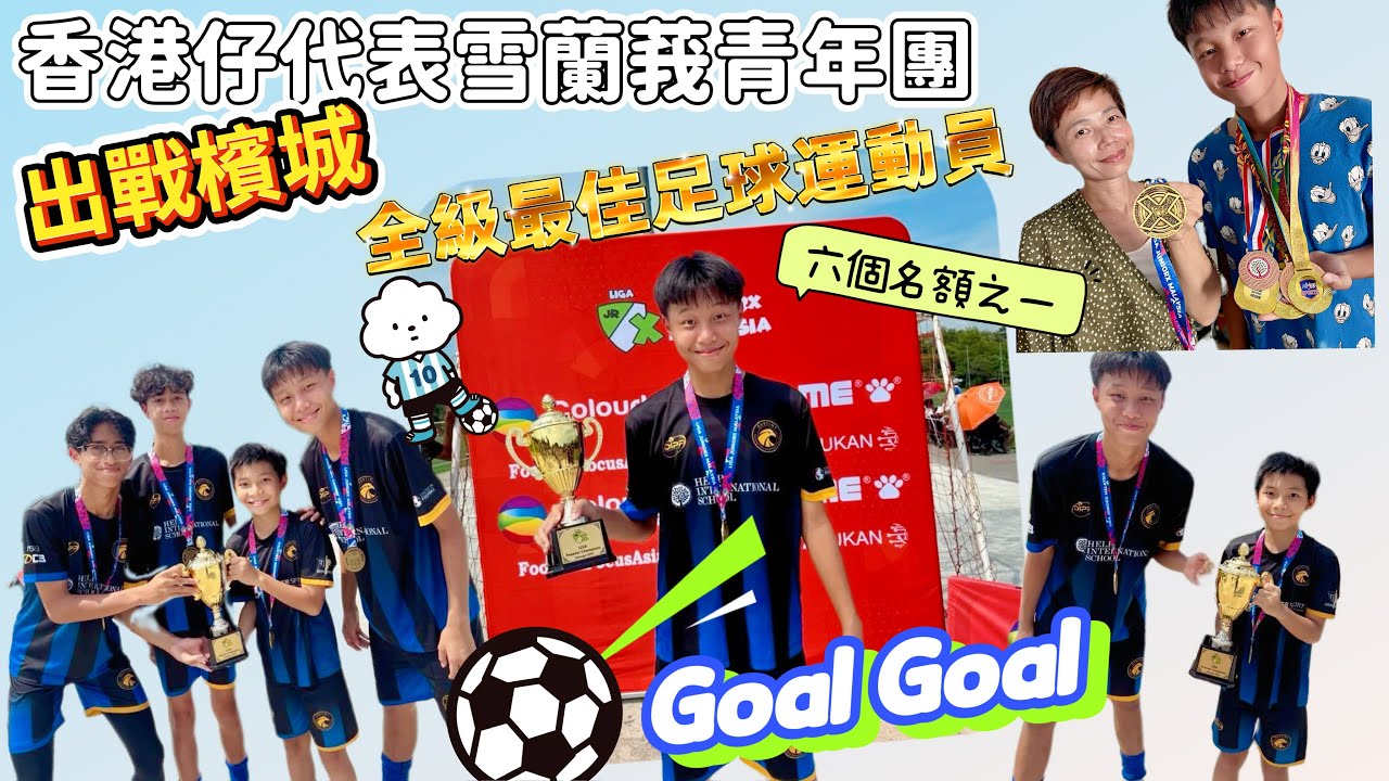 【Hong Kong Food Culture】Destiny Youth Football | 劉蝶港飲港食👍港式茶餐始祖🍜獅弟踢出個彩虹🌈真正港人的味道 [中文 ENG] #mangohk #移居
