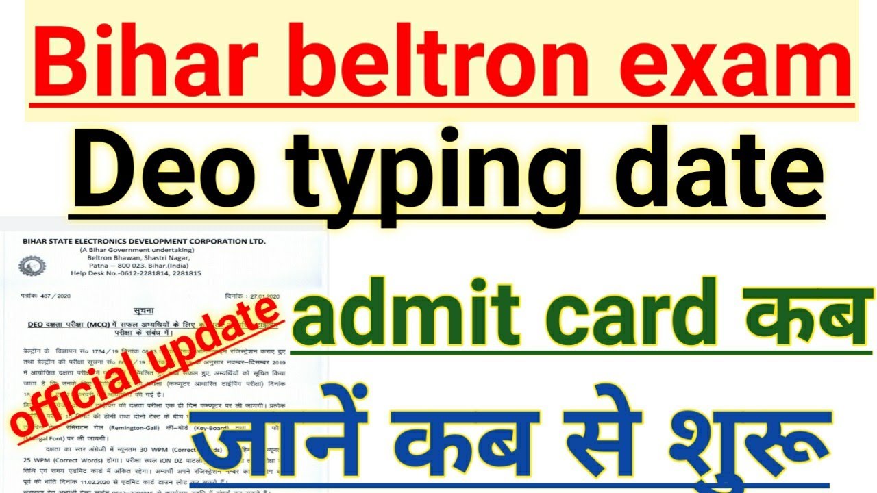 Bihar beltron deo typing test||beltron deo typing date||deo typing test date
