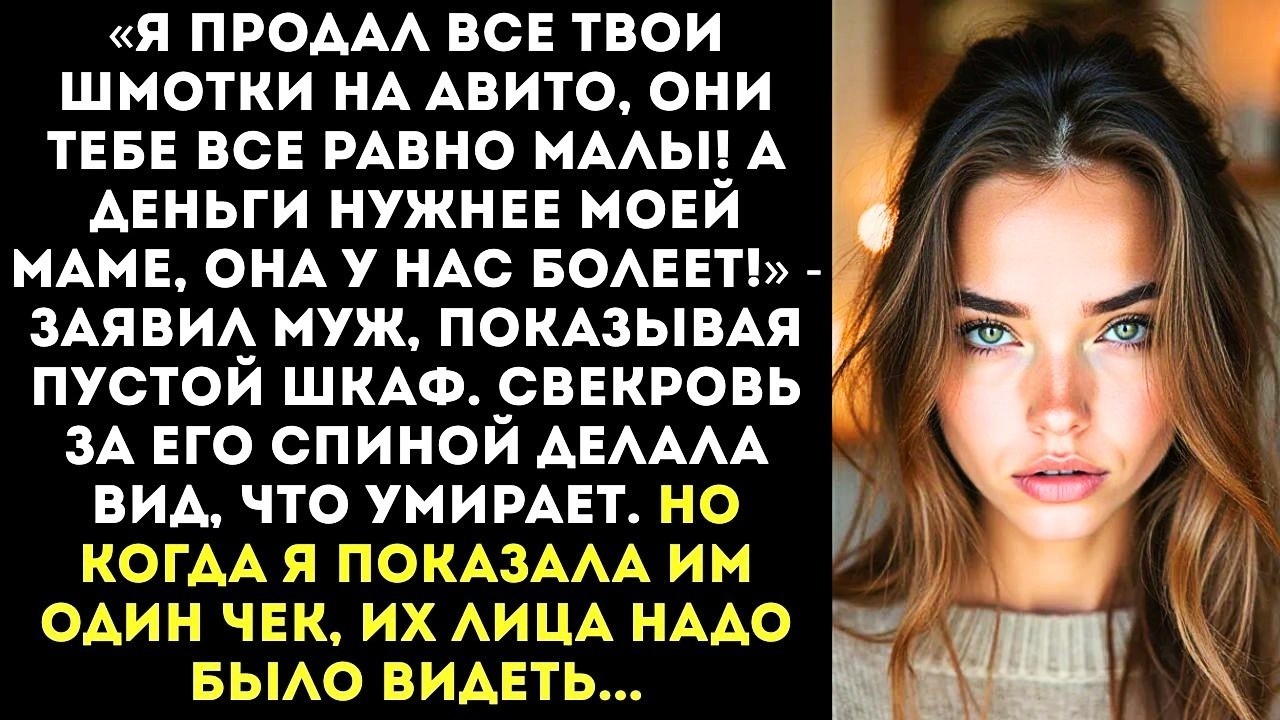 «Зачем тебе столько платьев, ты же жирная! Я их продал и отдал деньги маме!»