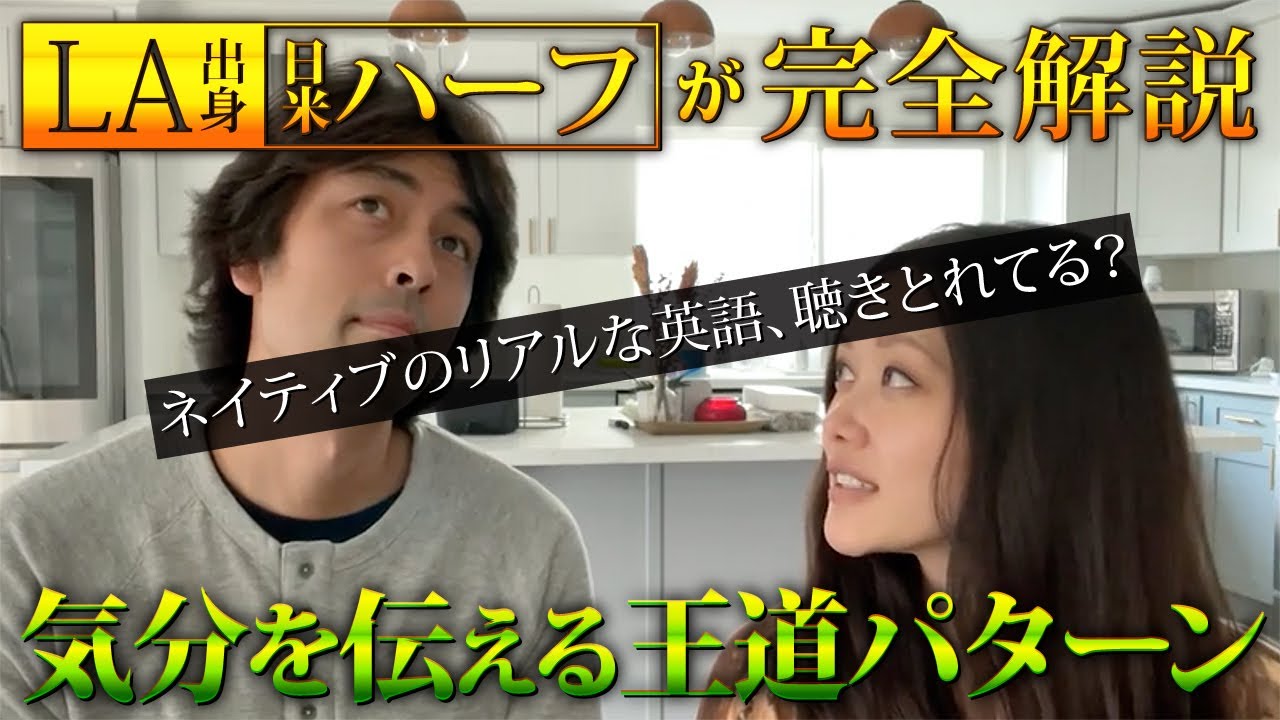 【ネイティブ英語の耳トレ】気分を伝える時に使う定番パターン