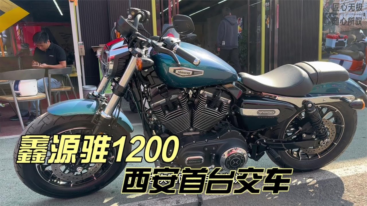 国产公升级美式巡航摩托车鑫源骓1200哈雷X48同款机器裸车51800