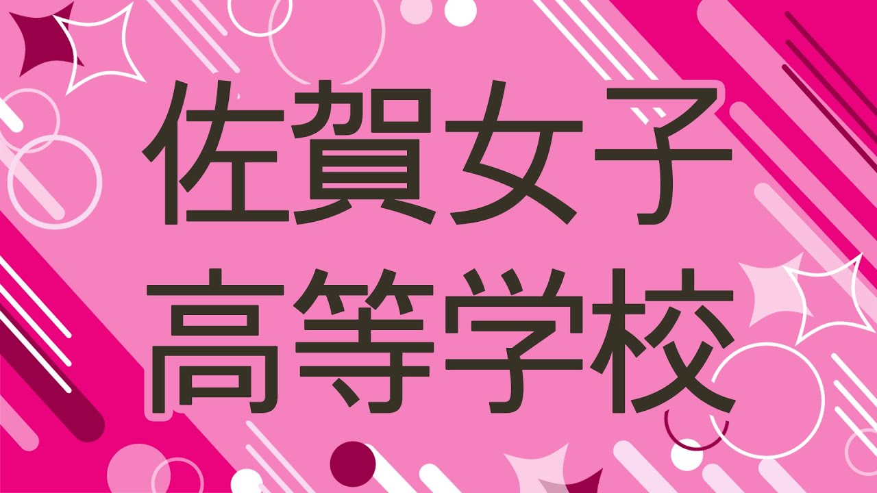 新体操NAVI　040 佐賀女子高等学校 新体操部（佐賀県）　Rhythmic Gymnastics  NAVI