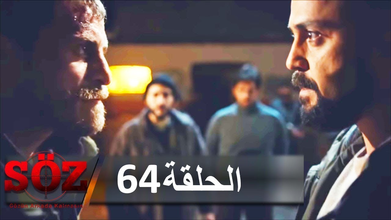 العهد القسم 64 | حتى آخر نفس لدينا