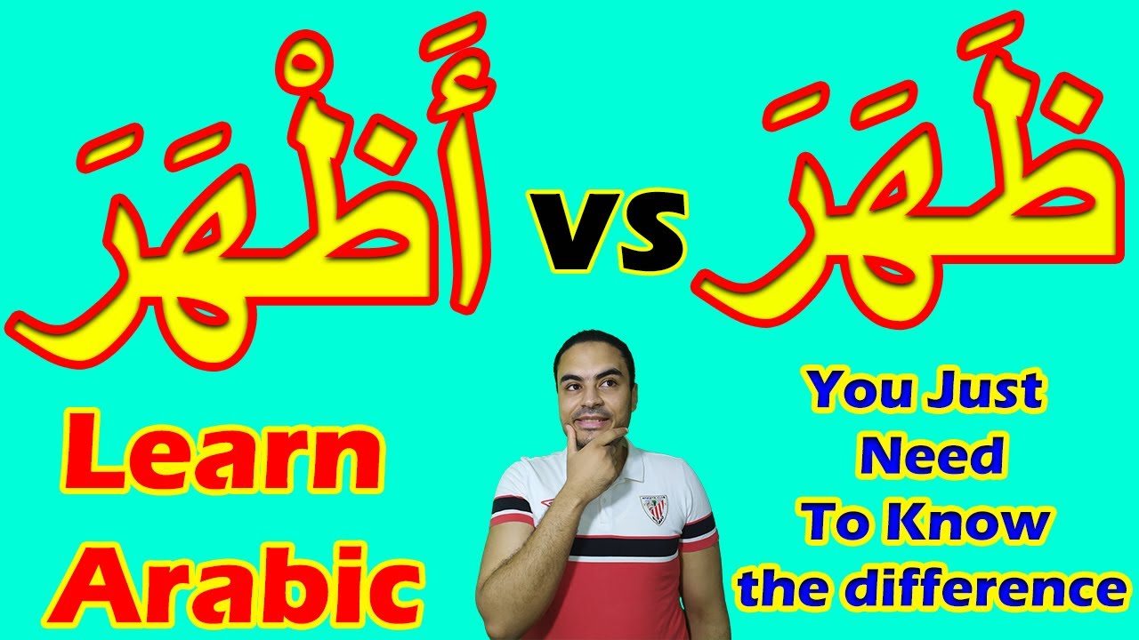 Learn Arabic  | Arabic in 4 Minutes | How To Say Appear in Arabic