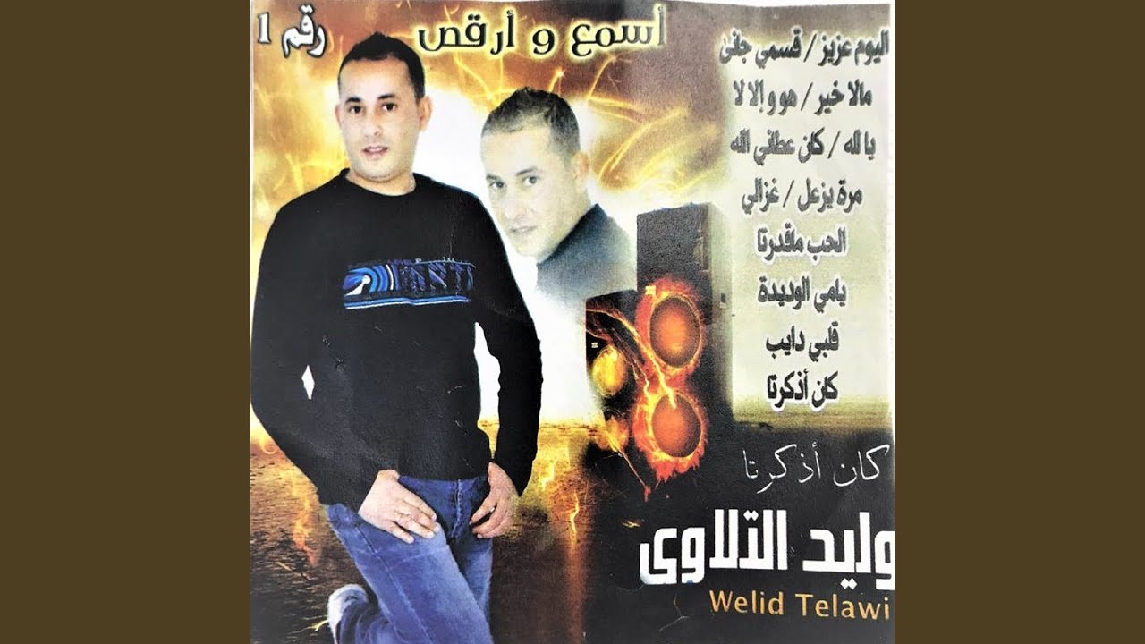 Qasmy Gany - قسمي جاني