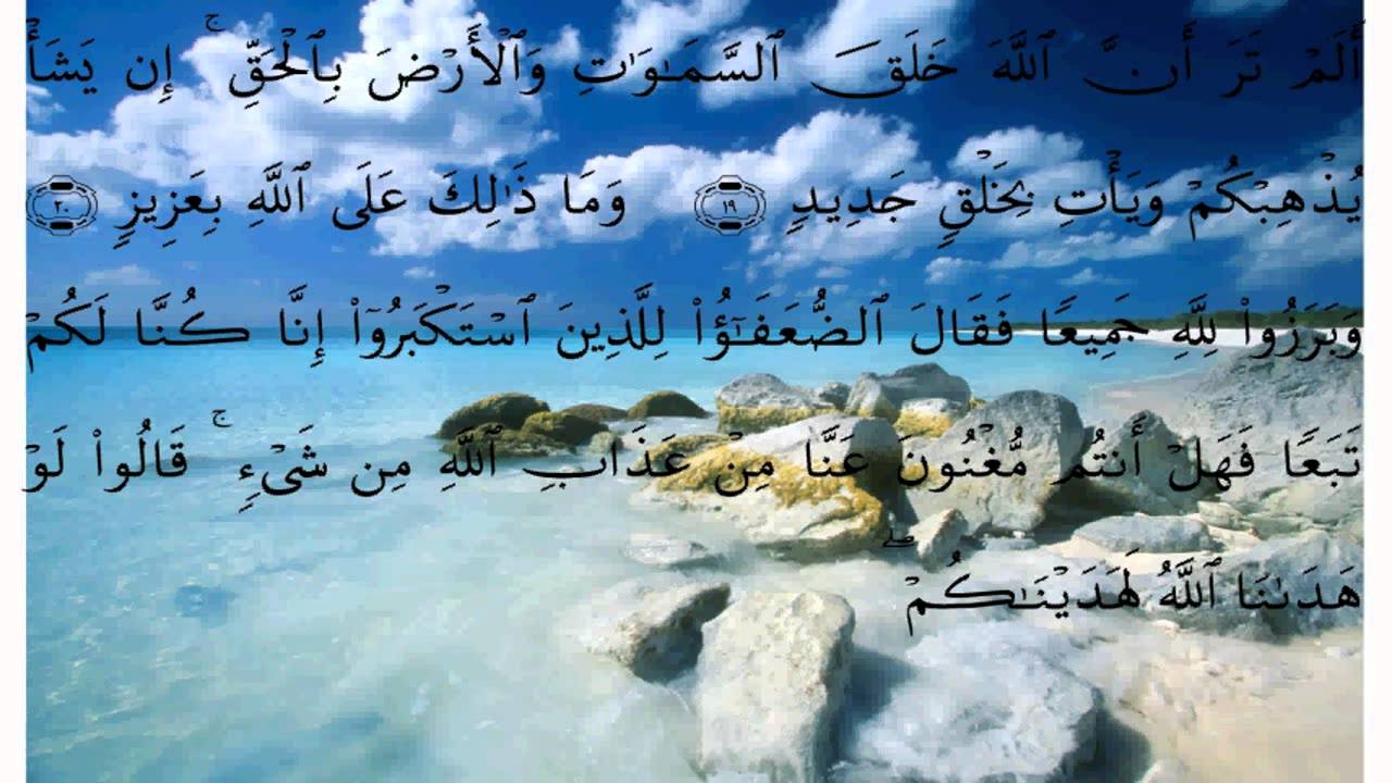 سورة إبراهيم * عبد الله خياط