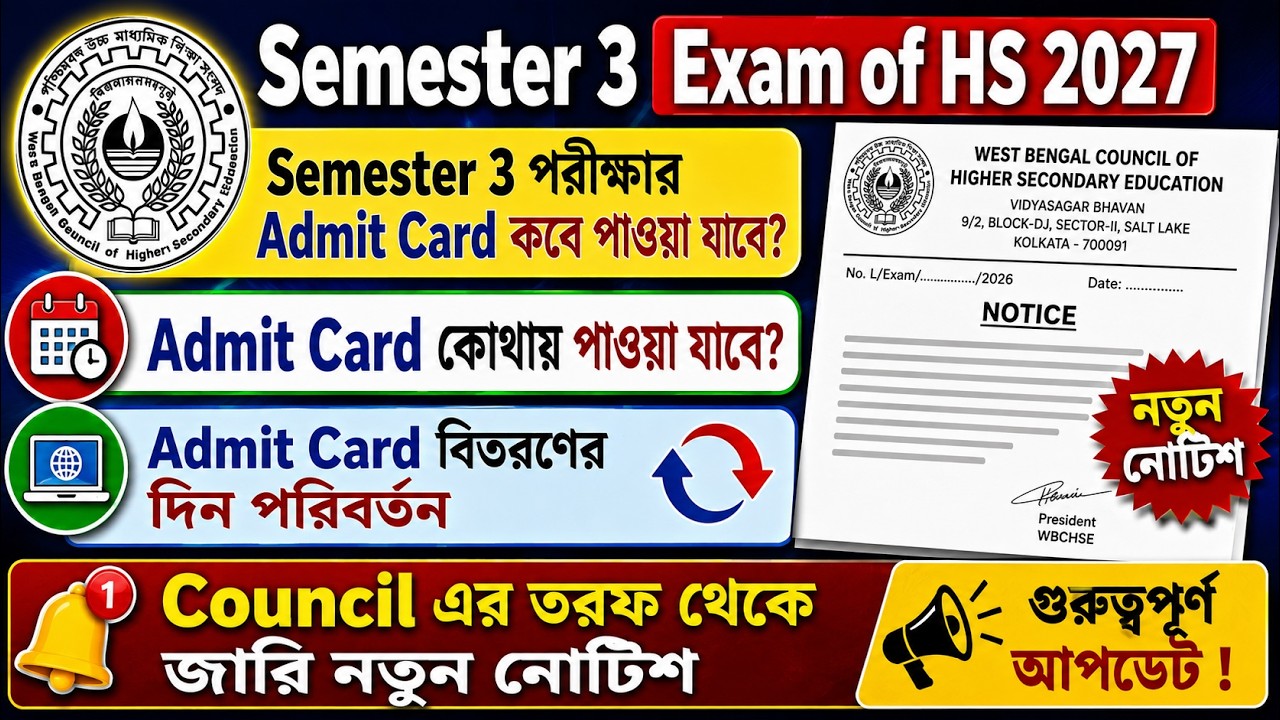 Semester 3 Exam of HS 2027 || When will you get the Admit Card? || WBCHSE Latest News Today