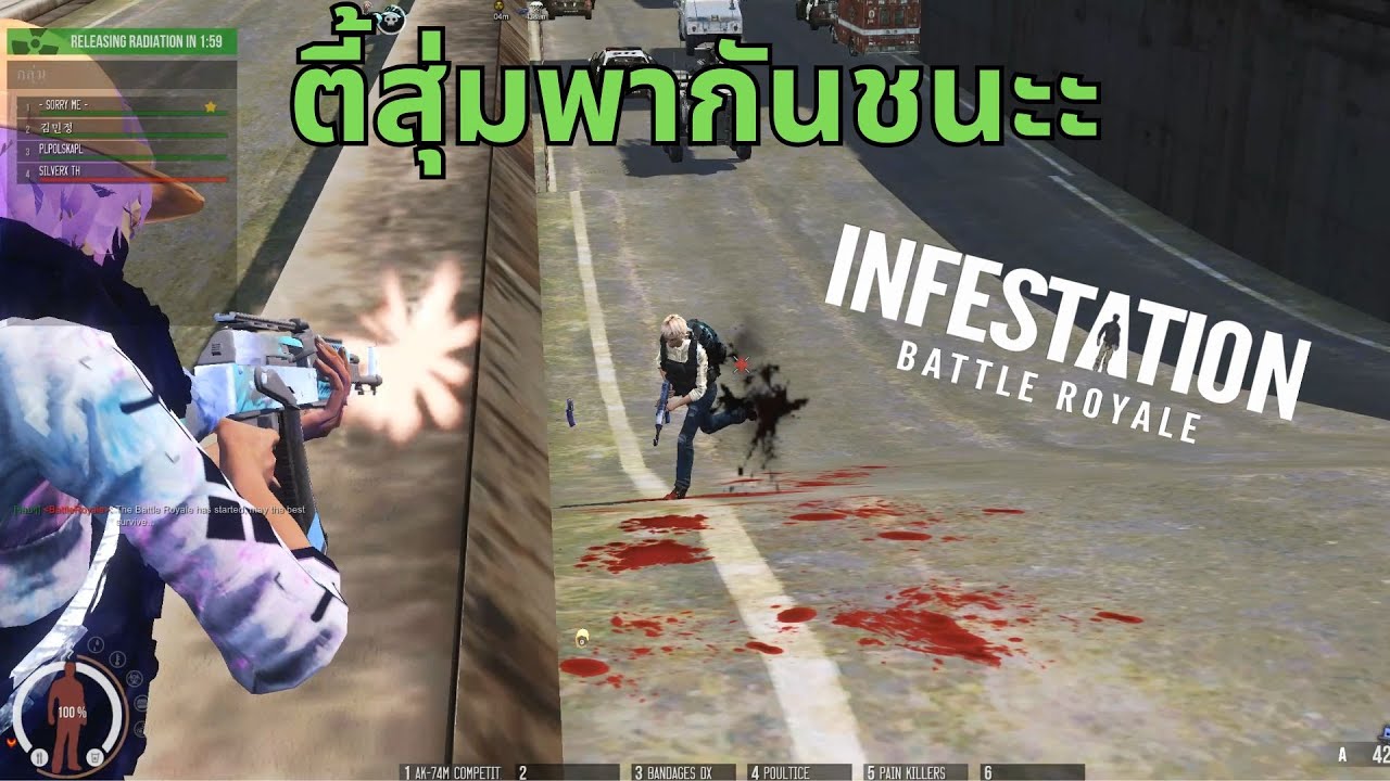 Infestation The NewZ (WarZ) | ตี้สุ่มพากันชนะะ