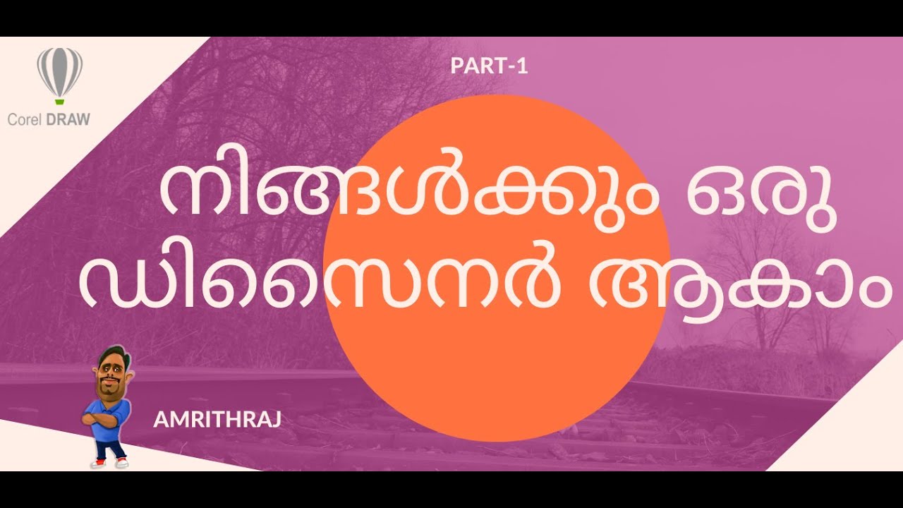 CORELDRAW മലയാളം TUTORIAL PART -1