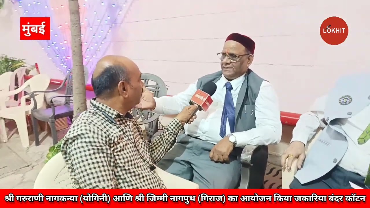 🛕 श्री गरुराणी नागकन्या (योगिनी) आणि श्री जिम्मी नागपुथ (गिराज) का आयोजन किया जकारिया बंदर कॉटन