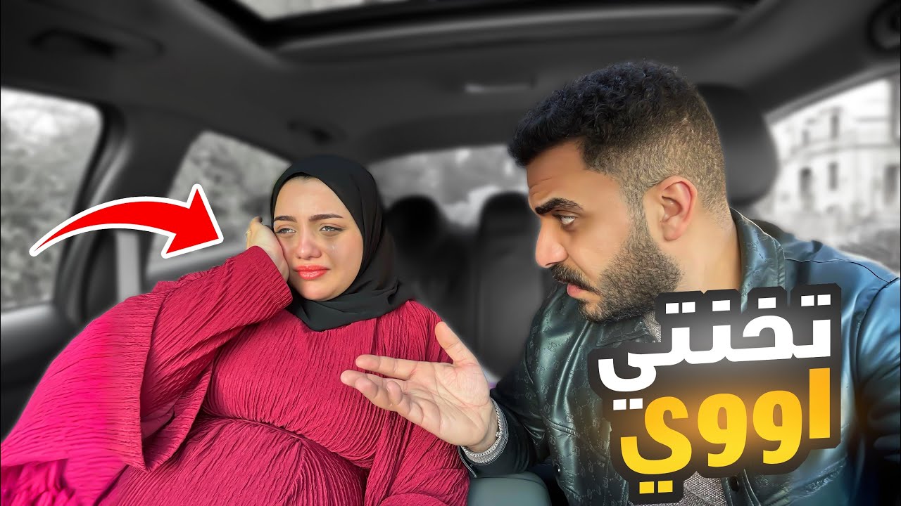 استفـ.ـزيت مريم لحد ما خرجتها عن شعـ.ـورها .. (إنهـ.ـارت من البكاء 😭)