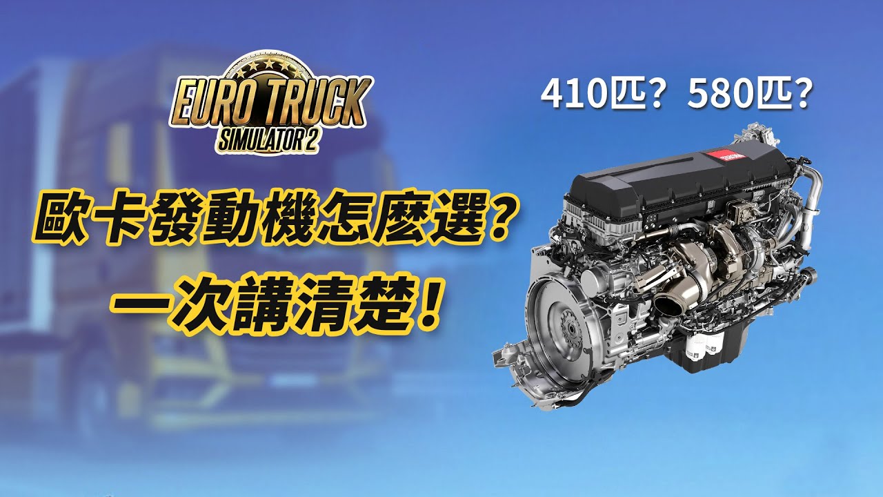 【歐卡】發動機怎麽搭配合適的貨物重量？