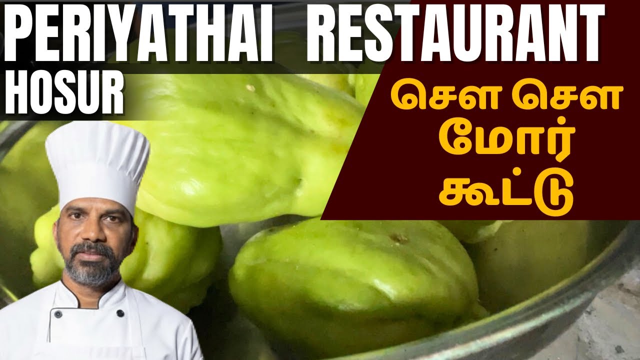 சௌசௌ வைத்து சுவையான மோர் கூட்டு செய்வது எப்படி Chayote squash hotel recipe 