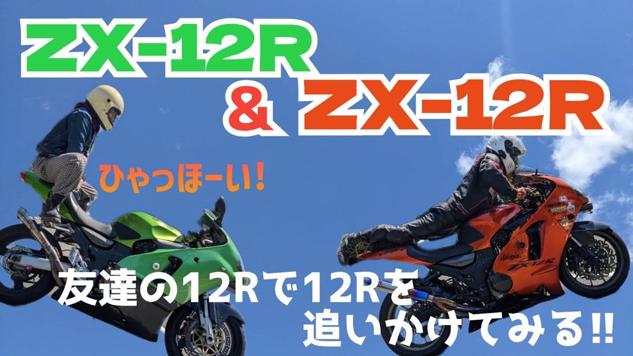 隼よりも速かった？幻の最速マシン？ZX-12Rってどんなバイクなのか？