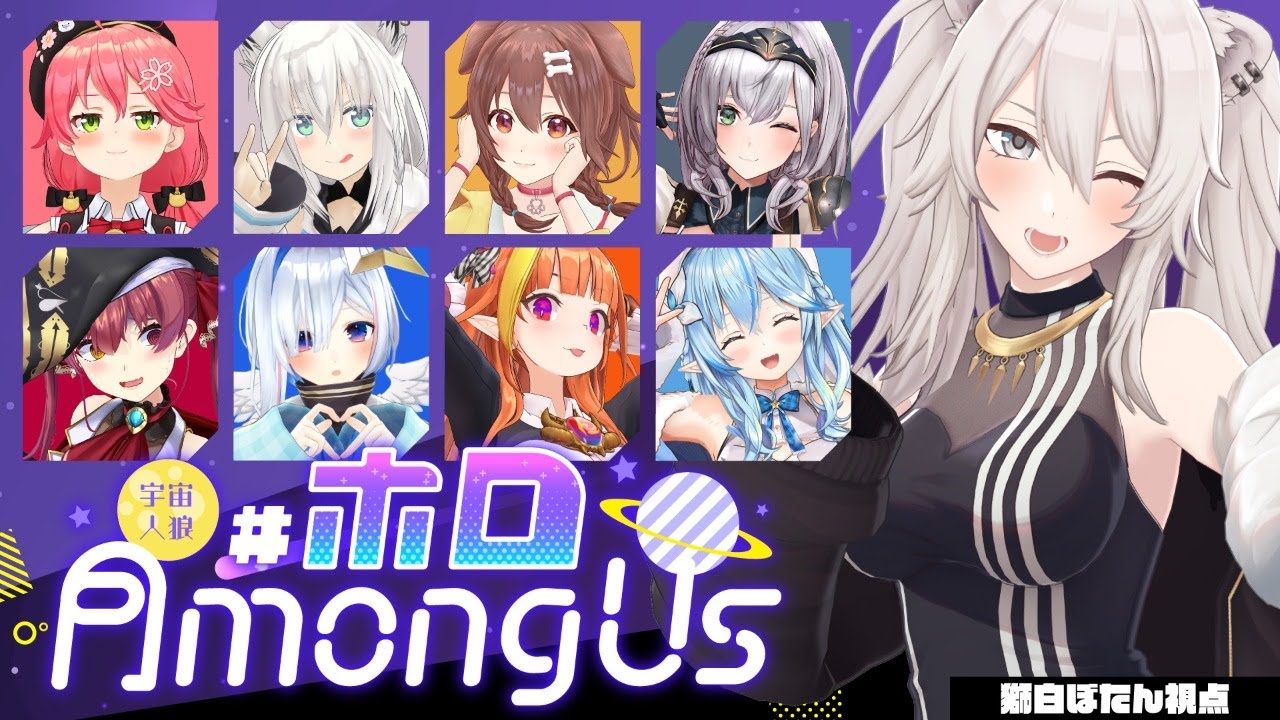 【AmongUs​​​】さーて、いっちょやりますか…（眼鏡クイッ）【獅白ぼたん視点/ホロライブ】