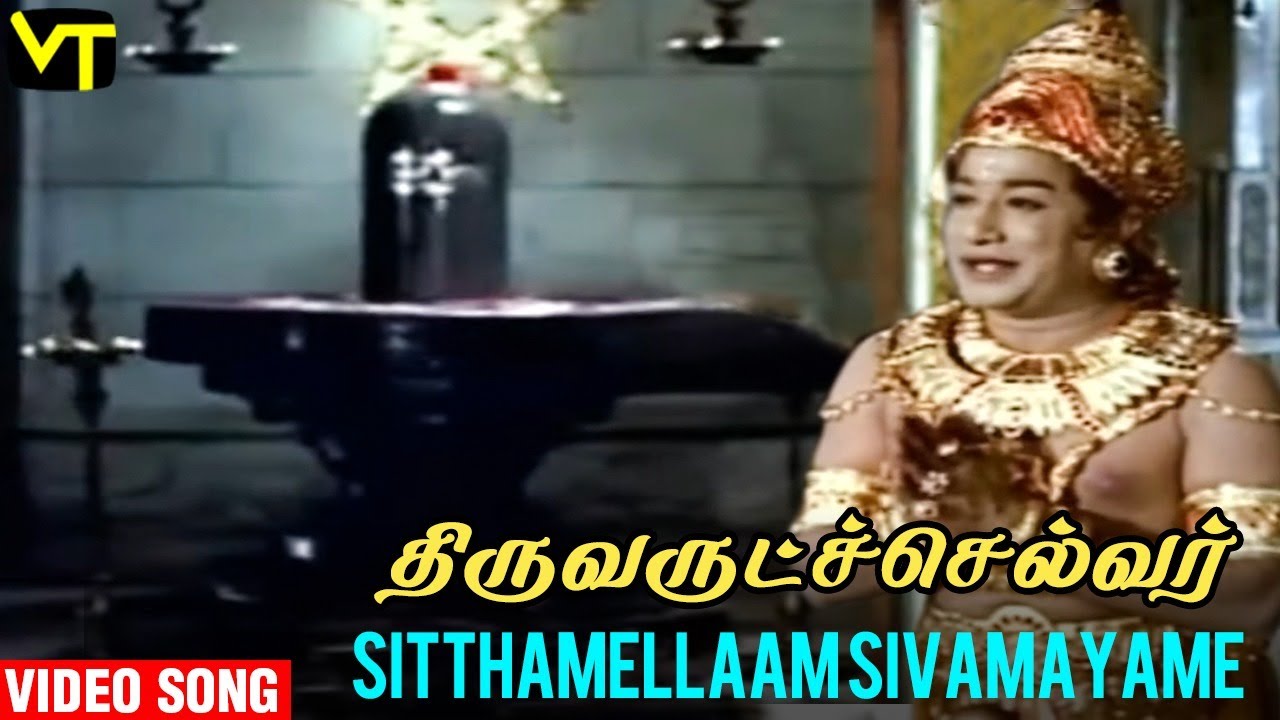 சித்தமெல்லாம் எனக்கு சிவமயம் Video Song | Thiruvatruchelvar Tamil Movie | Sivaji, Gemini Ganesan