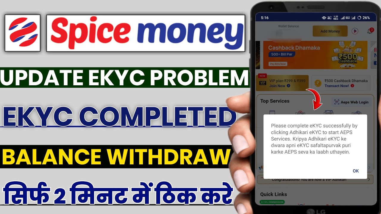 Spice money please complete ekyc successfully by clicking adhikari ekyc to start aeps services solve