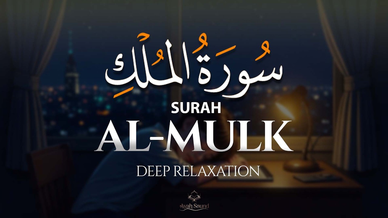 A Deep & Tranquil Recitation of Surah Al-Mulk | Sheikh Ragab Al-Nagar | Ayah sound