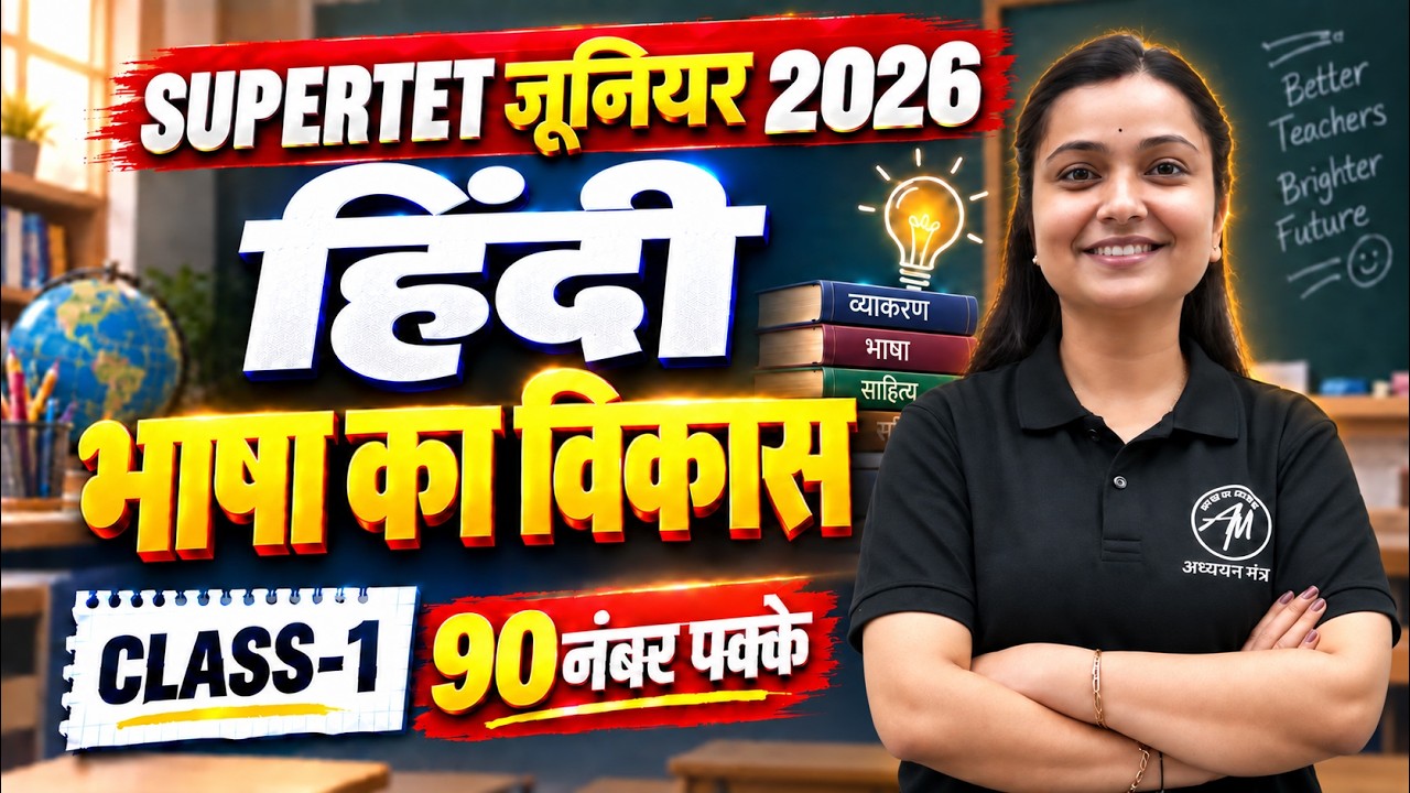 SUPERTET Junior 2026 | Hindi भाषा का विकास | Supertet Hindi Classes by Adhyayan Mantra