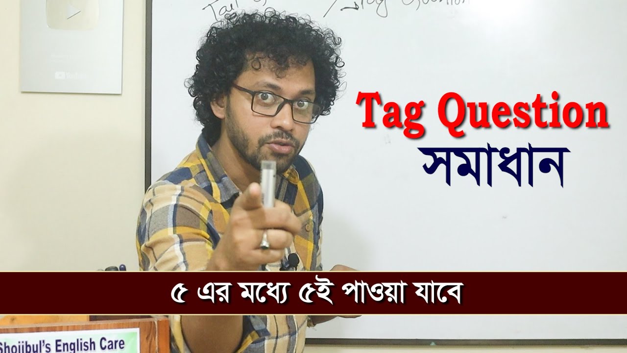 Tag Question | একটা ক্লাসেই খুটিনাটি সব সমাধান | SSC & Preparative Exam |  Shojibul's English Care