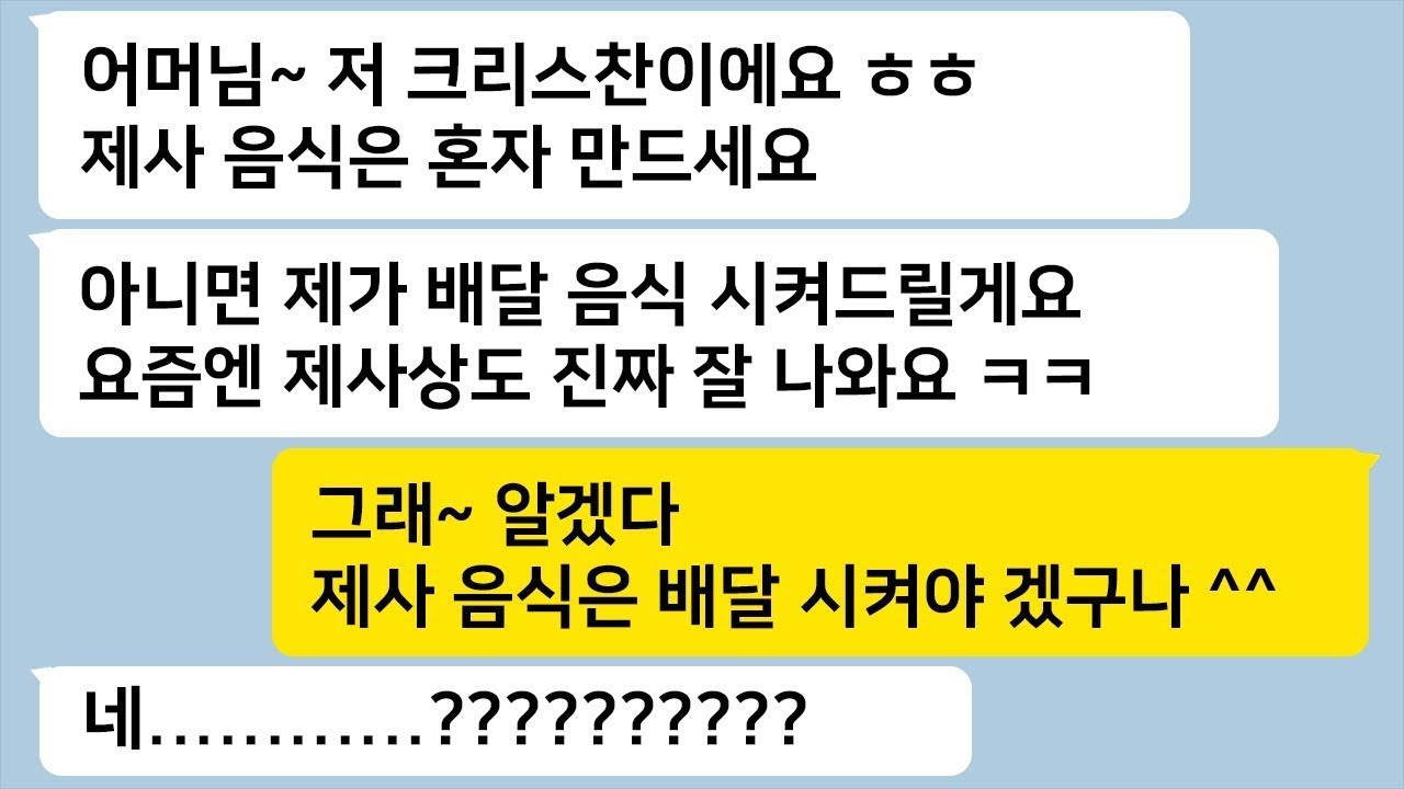 [사이다썰] MZ며느리에게 시아버지 제사 음식을 하라고 하자 배달음식 시키라는데 며느리가 가져온 봉투를 열자 믿을 수 없는 반전이 기다리는데…