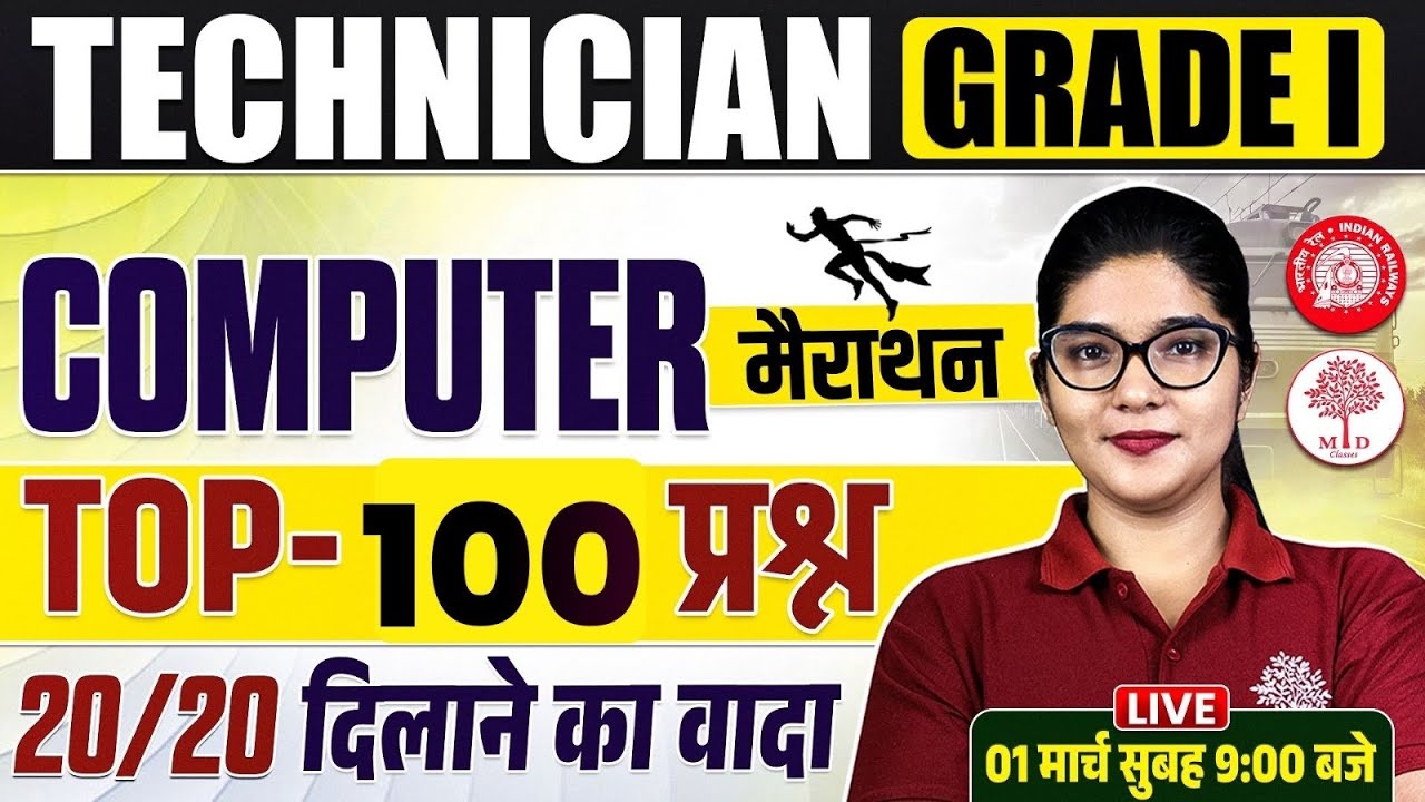 RRB TECHNICIAN GRADE 1 COMPUTER 2026 | TECHNICIAN GRADE 1 COMPUTER MARATHON |RRB TECHNICIAN COMPUTER