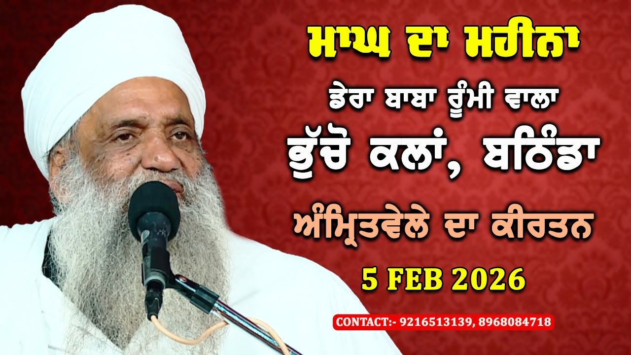 🔴 LIVE | MORNING DIWAN | 5 FEB 2026 | DERA BABA RUMI WALA | BHUCHO KALAN, BATHINDA