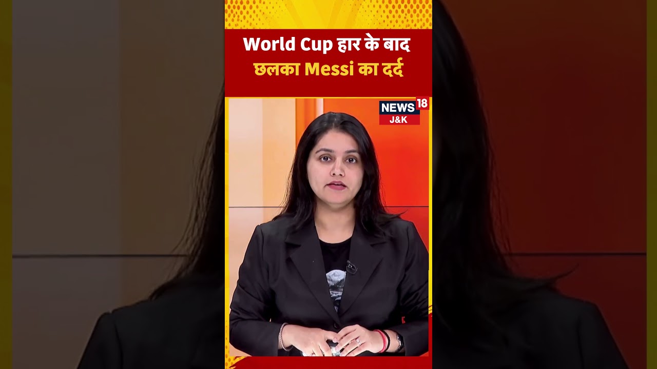 Watch | Messi's pain spills over after World Cup loss. | Fifa World Cup | Messi | News18J&K