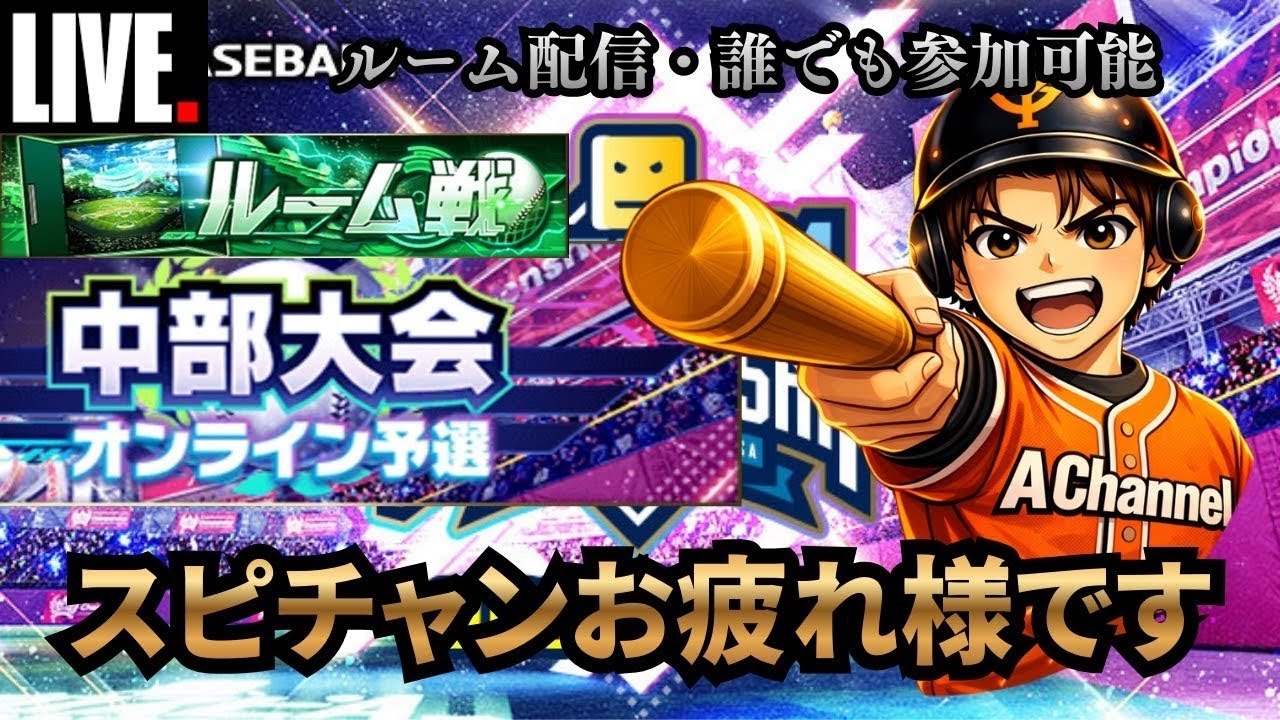 【プロスピA】え？ベスト9じゃないん？んでまさかのOB？吉村さんは？笑