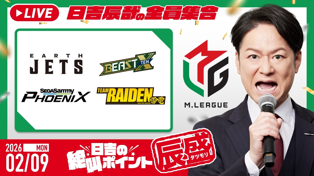 ♯39 日吉の絶叫ポイント！辰盛！