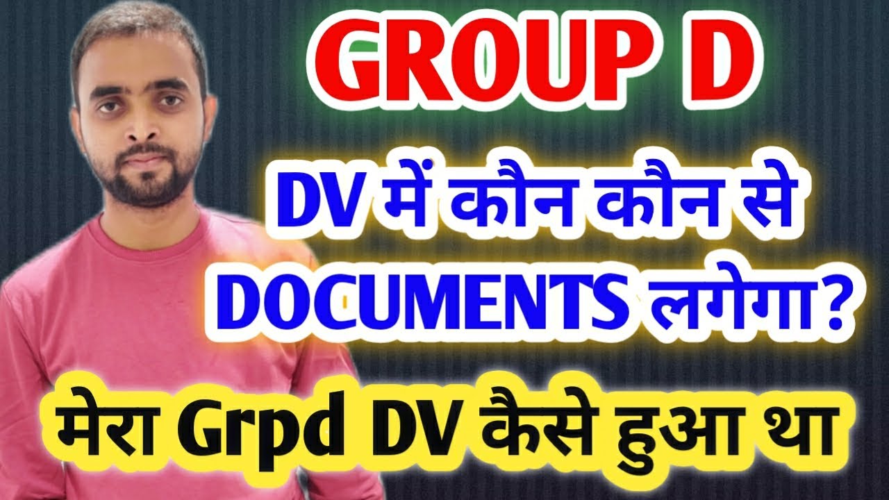GROUP D DV में कौन कौन सा DOCUMENTS लगेगा? | STUDENT FEVER | 
