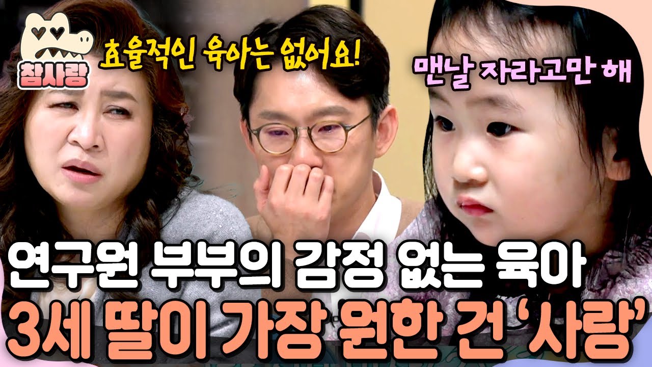 [#참사랑] 
