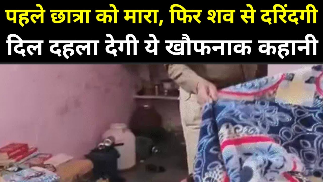 MBA Student Murder Case Indore: पहले छात्रा को मारा फिर शव से दरिंदगी! दिल दहला देगी ये खौफनाक कहानी