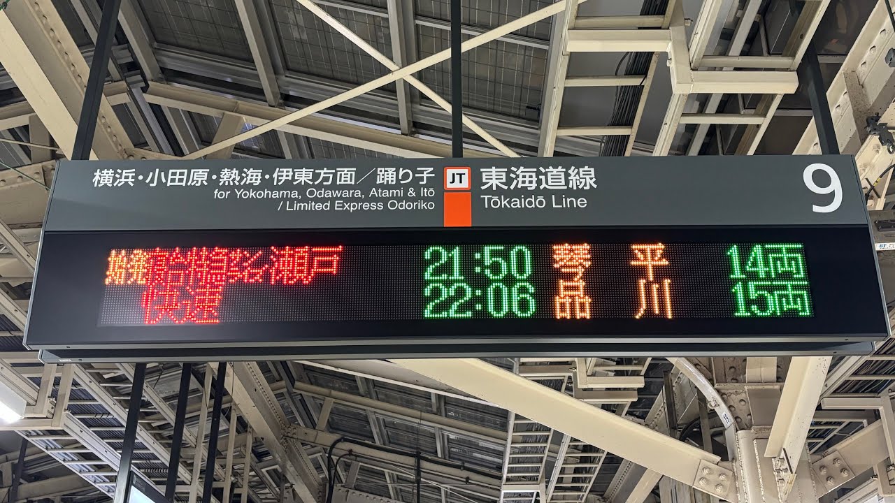 【鉄道ファンのみならず大人気の夜行列車😃】東京駅9番線「寝台特急サンライズ瀬戸  琴平行き・サンライズ出雲  出雲市行き」接近放送〜到着シーン‼️