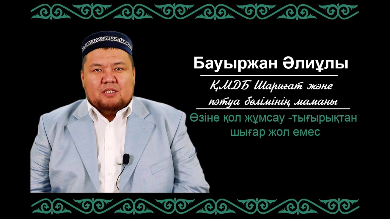 Өзіне қол жұмсау -тығырықтан шығар жол емес