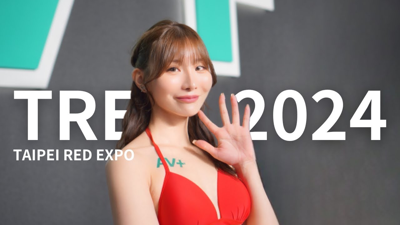 【TRE2024】Nia再回來台灣了！？