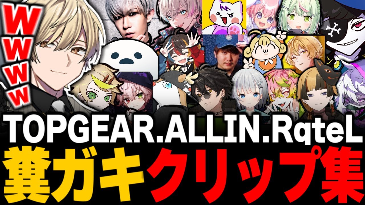 【ストグラ】TOPGEAR.ALLIN.RqteL時代のクソガキクリップ＆厄介カプ廚クリップ鑑賞会で大爆笑する三島みつーwww.vol5【広場うた子/MonD/白井満太/広場うた子/三否亭四五六確】