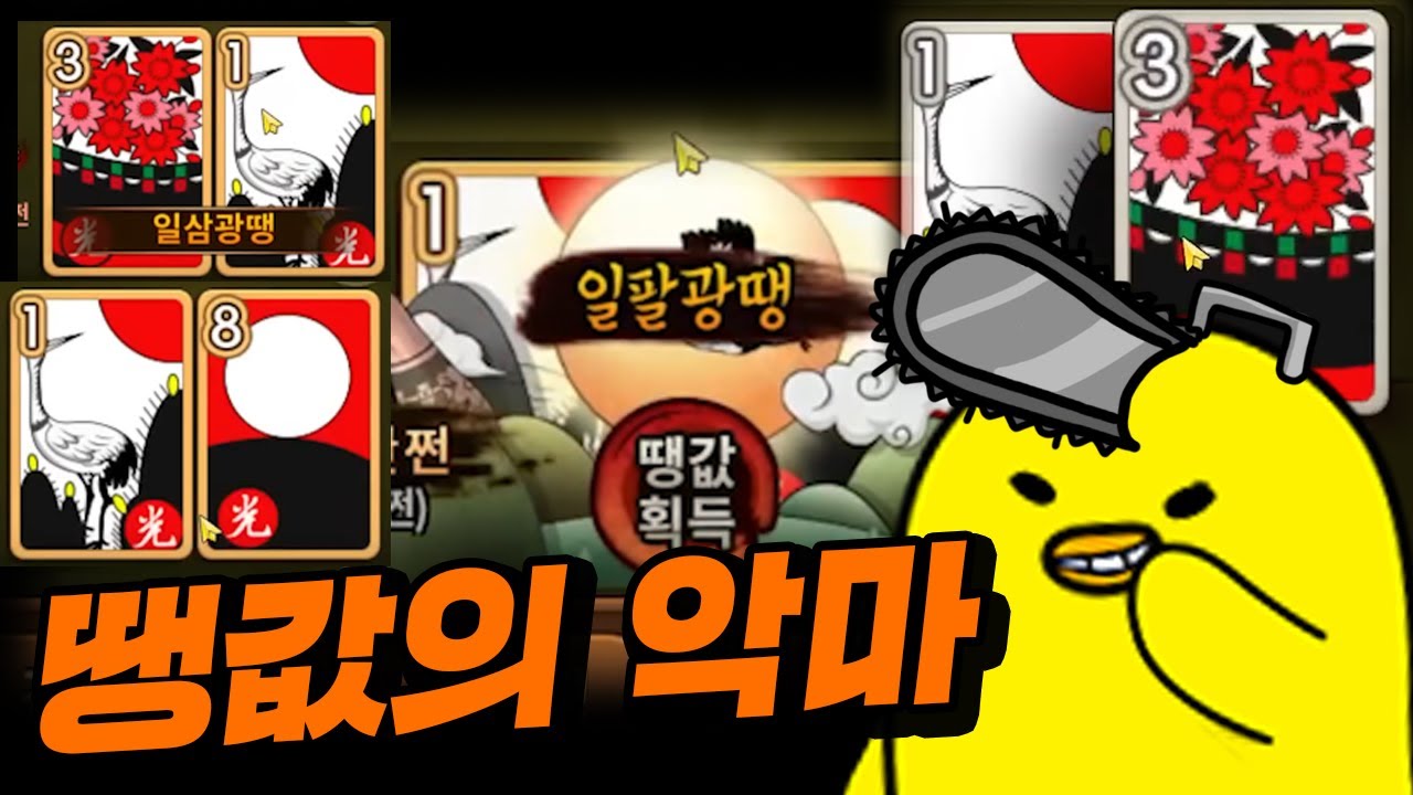 🚨삐뽀삐뽀🚨광땡 광땡!! #삥아리