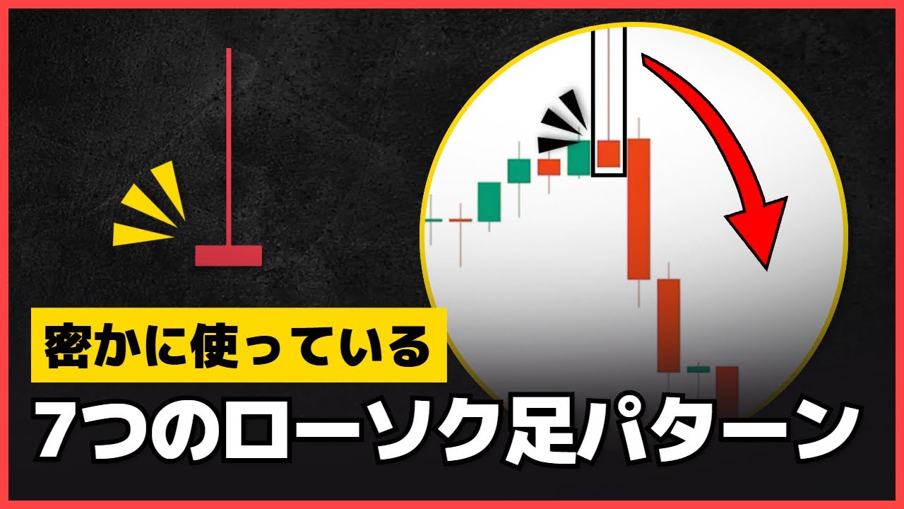 トレード上級者だけが知っている実戦パターン7選とトレード戦略