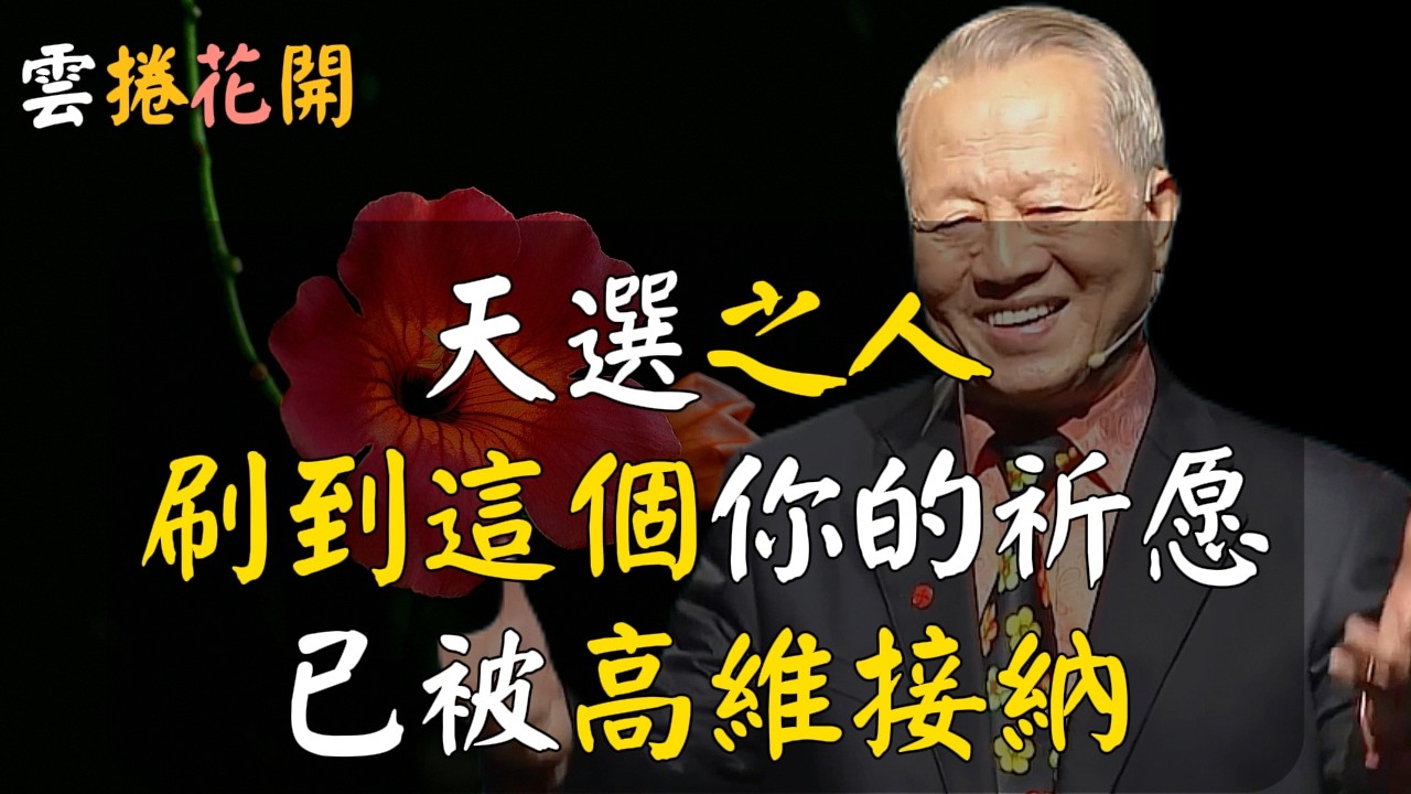 天選之人，刷到這個說明，你的祈愿，已被高維接納！#心河渡口