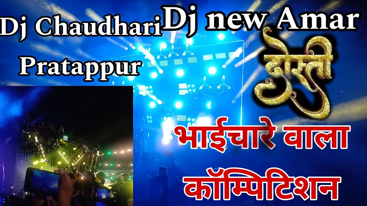 Dj New Amar Vs Dj Chaudhari Pratappur full competition bhai chara tabadtod sound