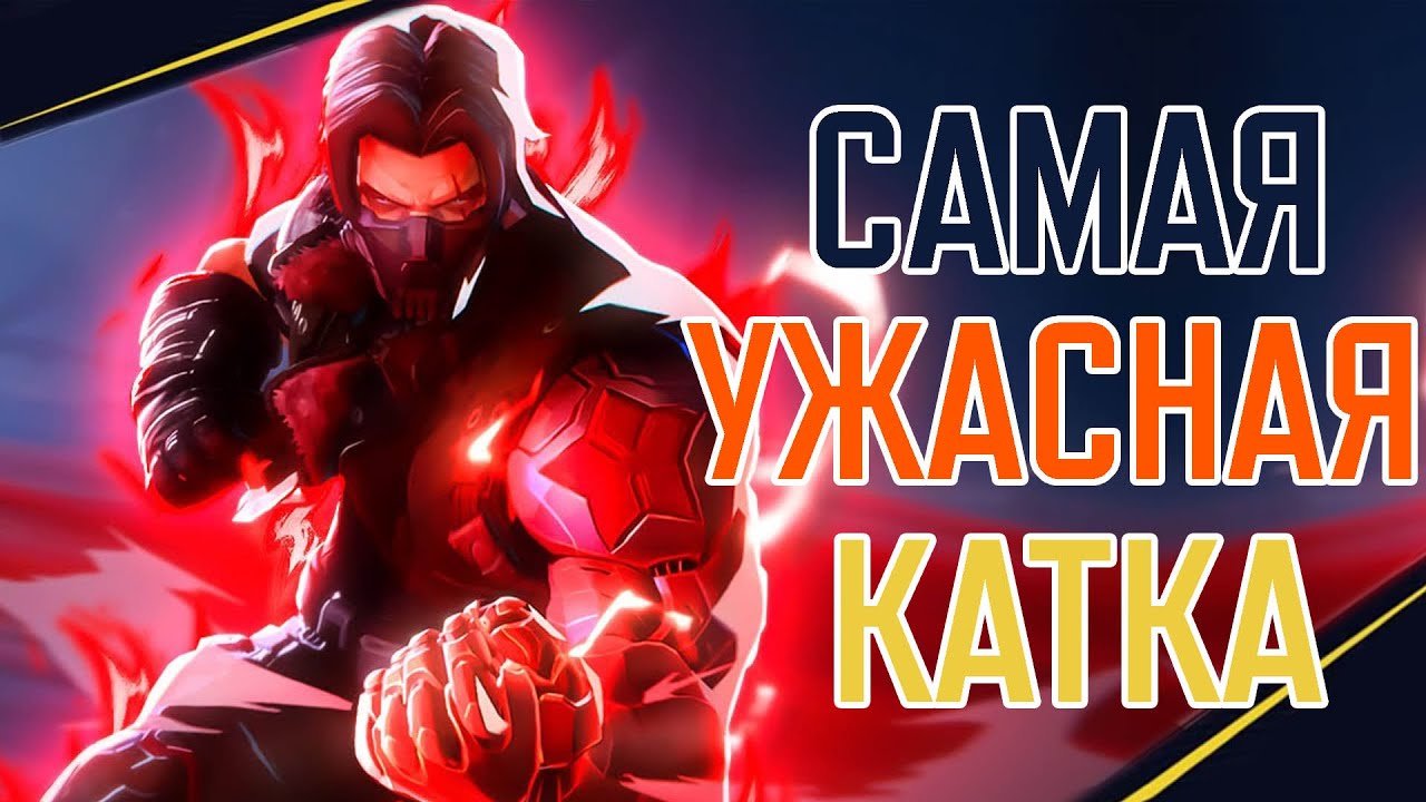 САМАЯ УЖАСНАЯ КАТКА ЗА ВСЕ ВРЕМЯ | Ke1TV Marvel Rivals