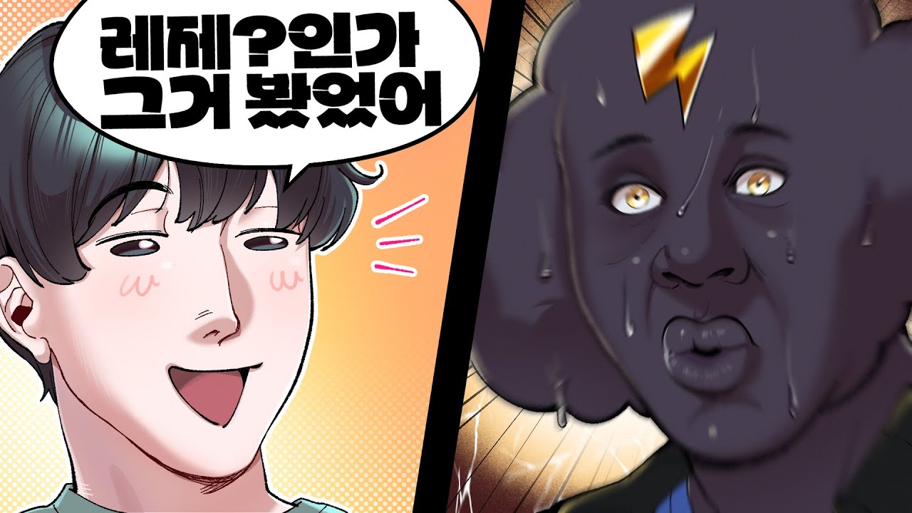 실친한테 레제 코스프레 한걸 들켜버렸다