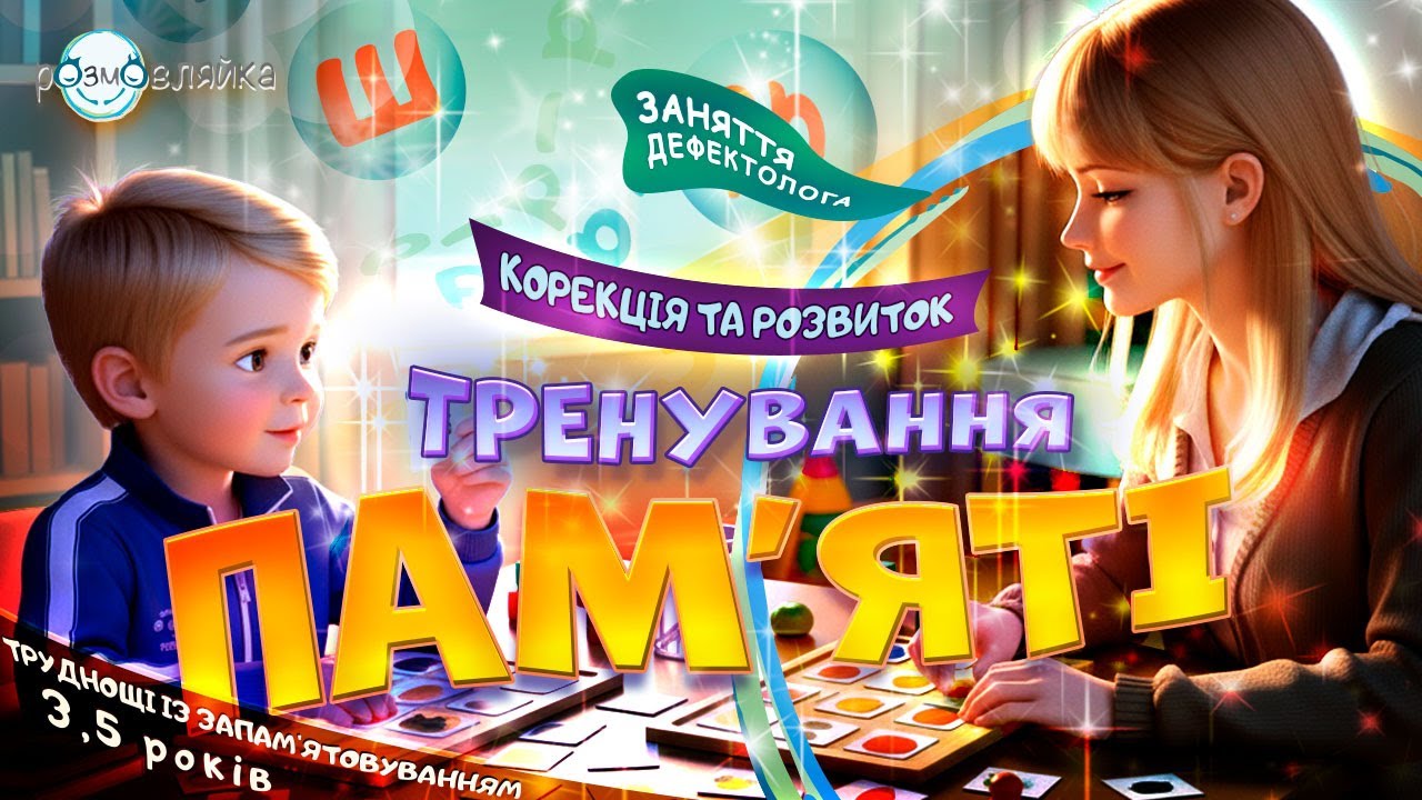 Труднощі запам'ятовування 3,5 років | Нейрокорекція + фрукти-овочі + цифра 3 | ЗАНЯТТЯ ДЕФЕКТОЛОГА