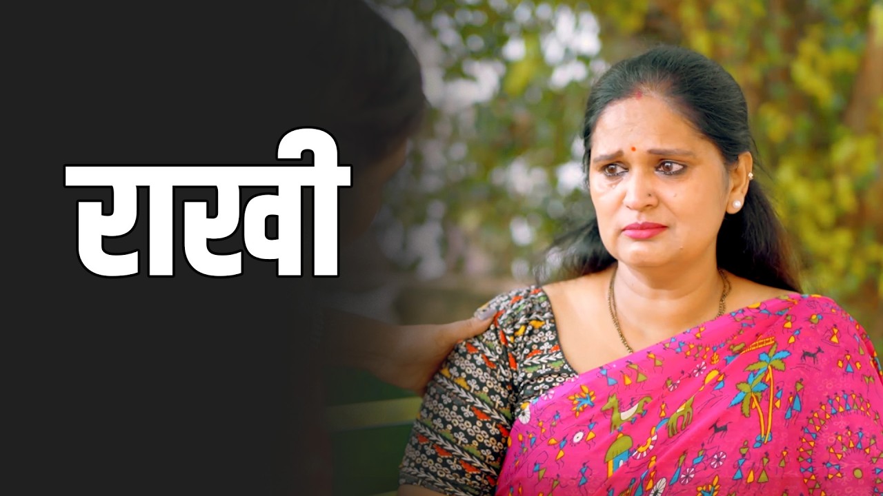Rakhi | A Heart-Touching Story | Rakshabandhan Special | Short film 2025