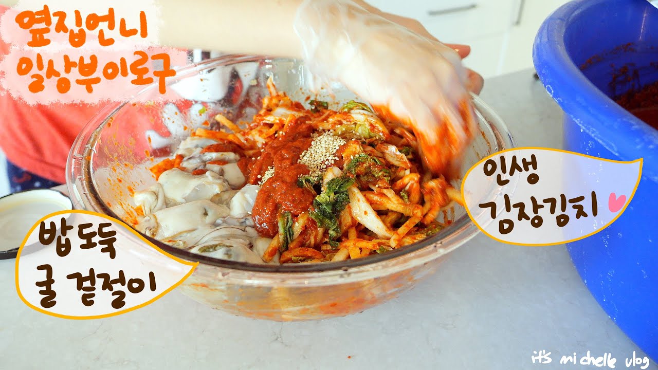 김장김치 부이로구🌶(feat. 돼지고기 수육, 굴 겉절이🦪)ㅣ밴프로 1박2일 단풍구경가기🏔ㅣ남은 칠면조 해치우는 요리 3종세트🍗