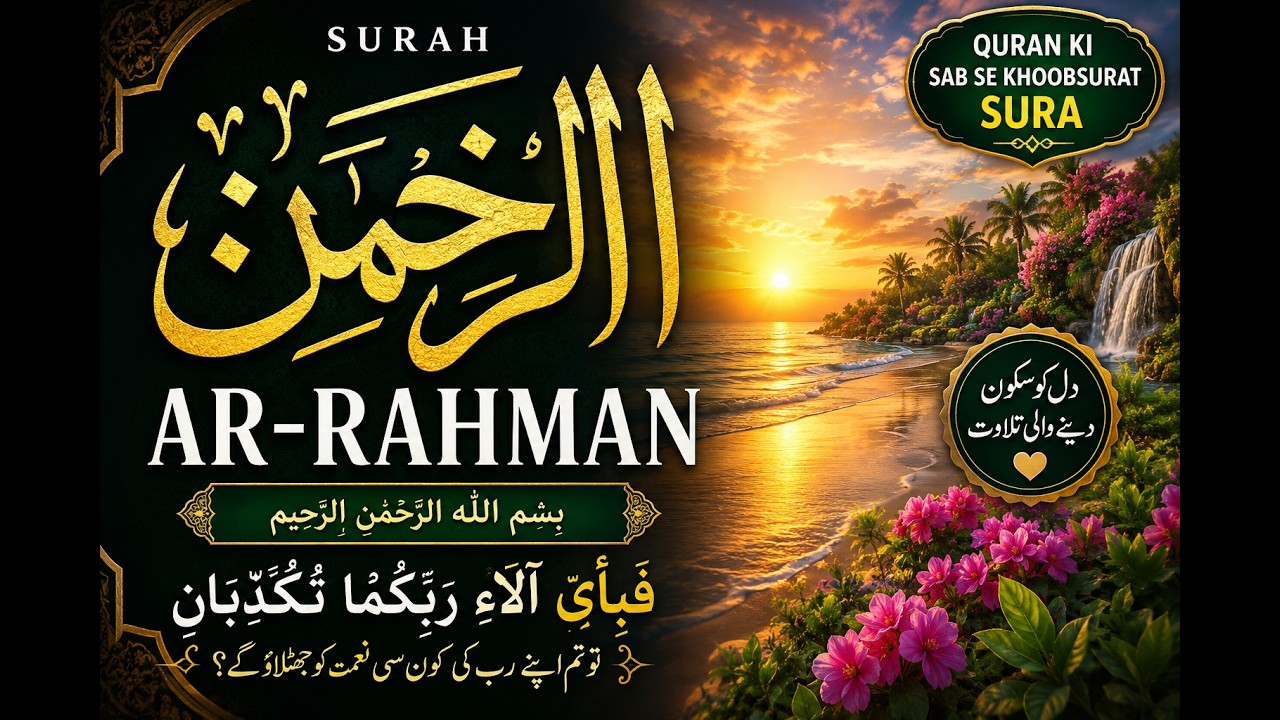 Surah Ar-Rahman (The Most Merciful)  | Peaceful Lofi Quran Recitation for Peace | M.Rayyan
