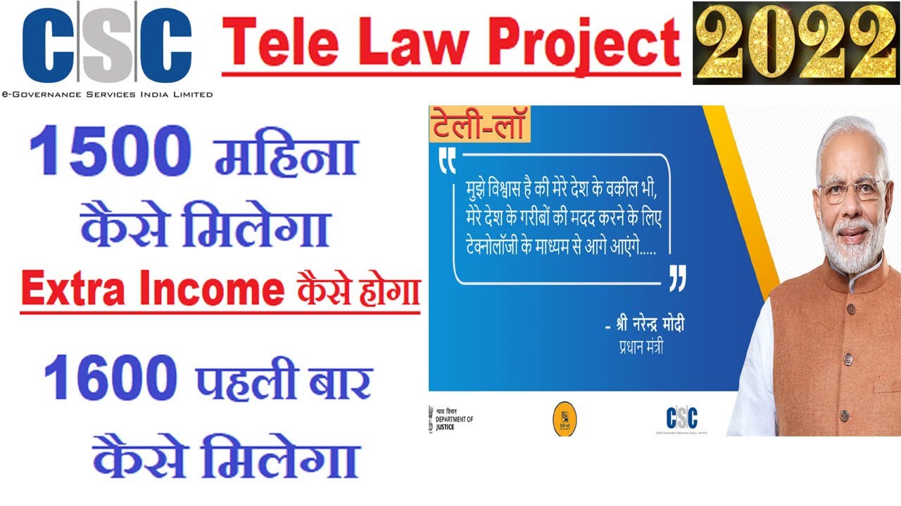 CSC Tele Law Complete Information | CSC Tele Law Registration | Tele Law Salary